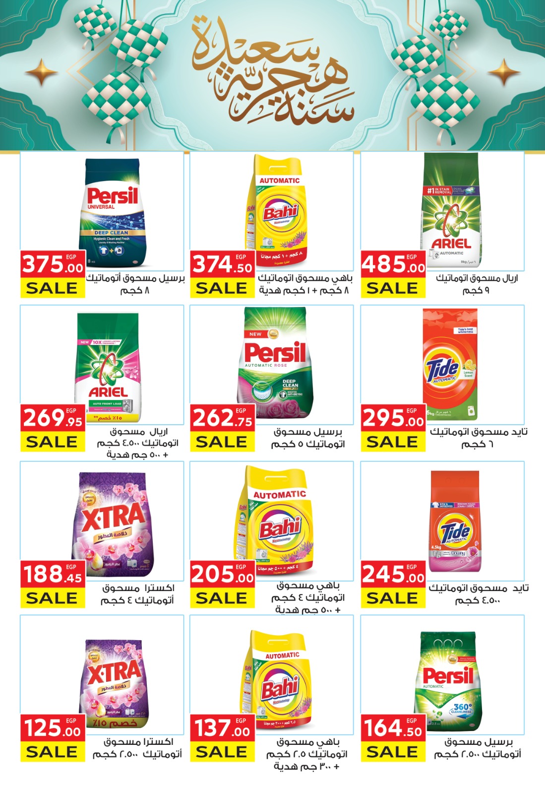 el-mahallawy offers from 26jun to 6jun 2025 عروض المحلاوي من 26 يونيو حتى 6 يونيو 2025 صفحة رقم 31